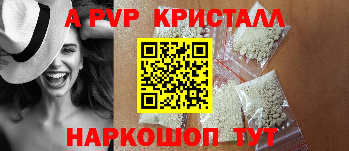 A-PVP кристаллы  Alpha PVP крисы CK  Альфа ПВП  Вход с VPN  Советский 