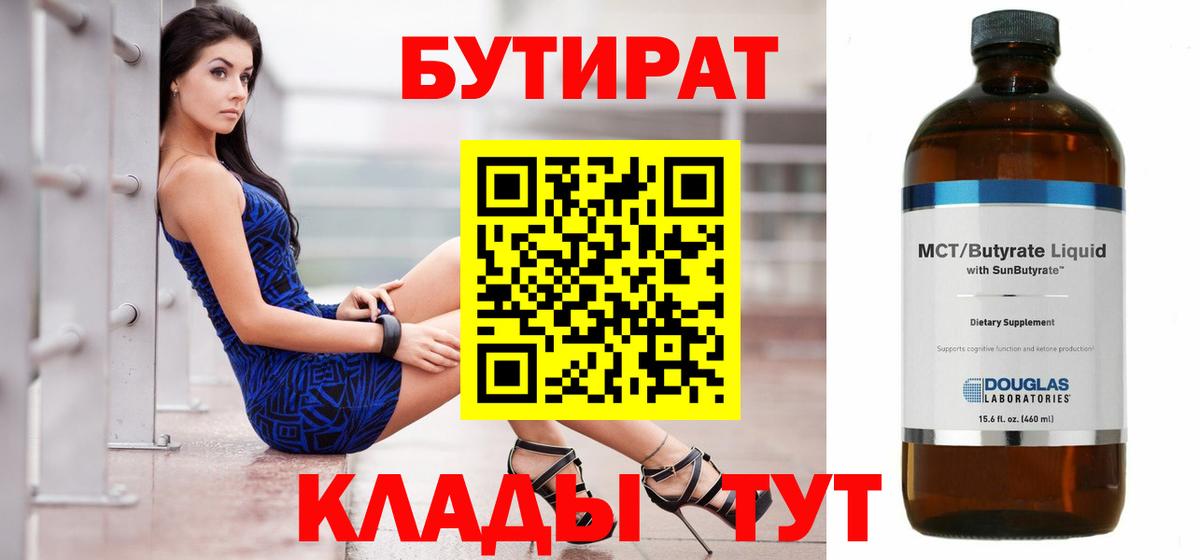 БУТИРАТ бутандиол Советский