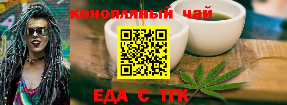 Еда ТГК конопля  Вход с VPN  Советский 