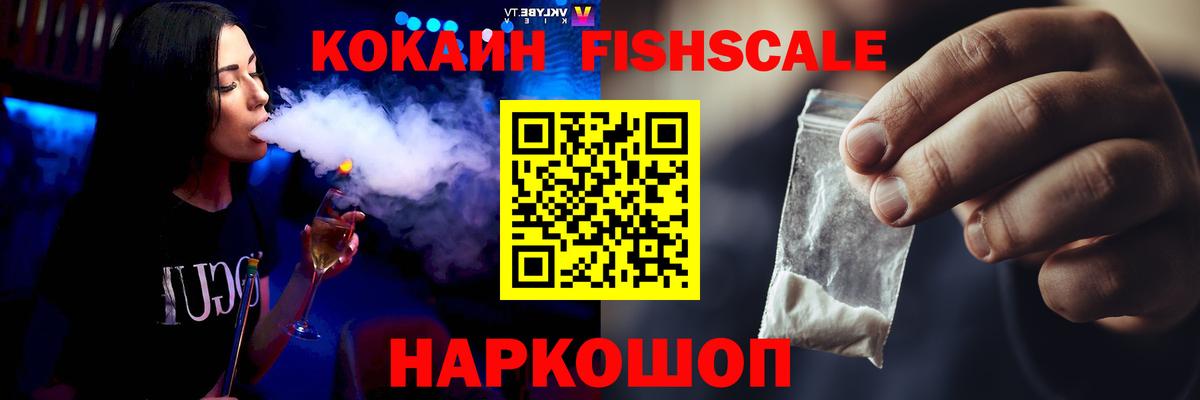 Cocaine  сколько стоит  Советский  КОКАИН 97%  Cocaine Fish Scale  Вход с VPN 