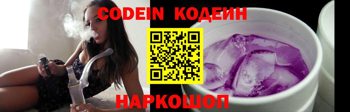 Советский  Кодеин напиток Lean (лин)  Кодеиновый сироп Lean Purple Drank  Вход с VPN 