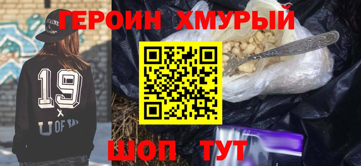 Советский  Героин Heroin  Героин  Вход с VPN 