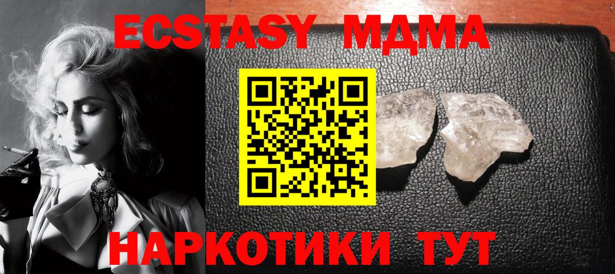 Советский  МДМА Molly  МДМА VHQ  Вход с VPN 