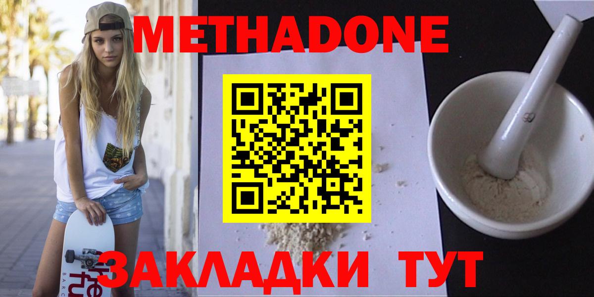 МЕТАДОН VHQ  Метадон мёд  Советский  блэк спрут сайт  Вход с VPN 