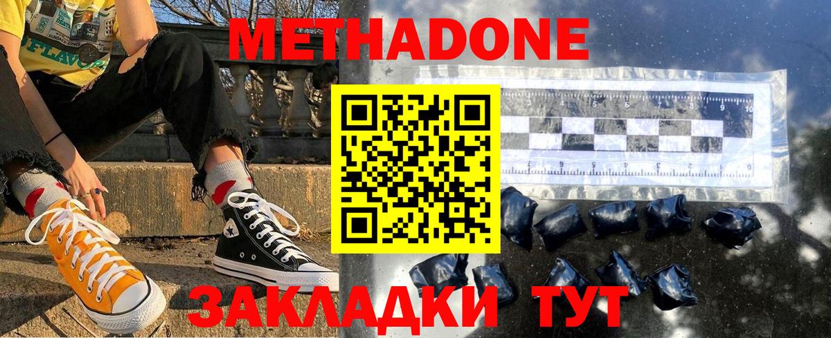 Метадон мёд Советский
